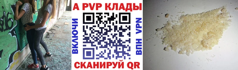 как найти   Ростов-на-Дону  APVP кристаллы 
